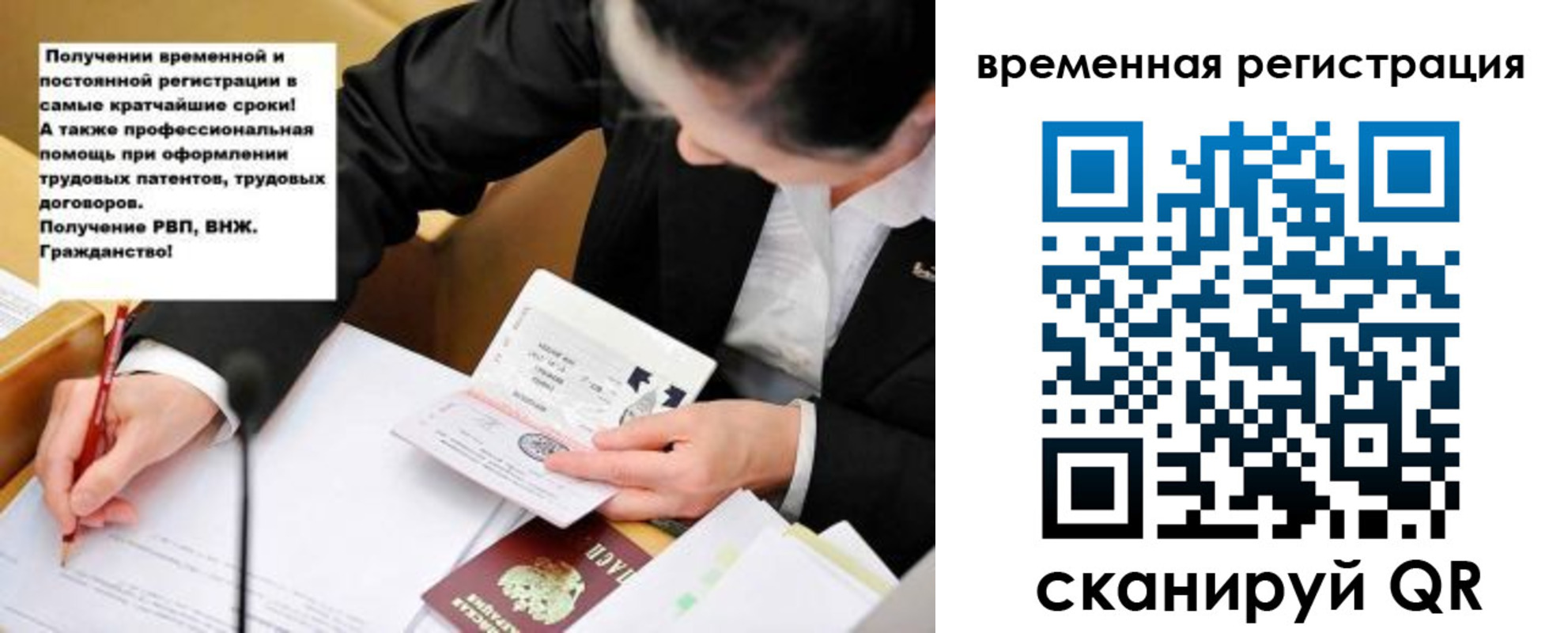 временная регистрация недорого в Балашихе