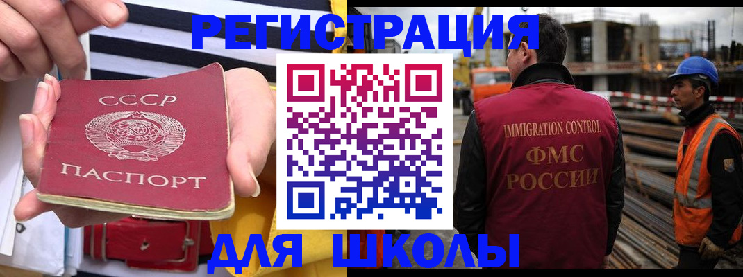 временная регистрация для школы в Балашихе