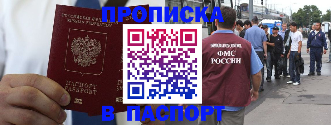 прописка регистрация в Балашихе