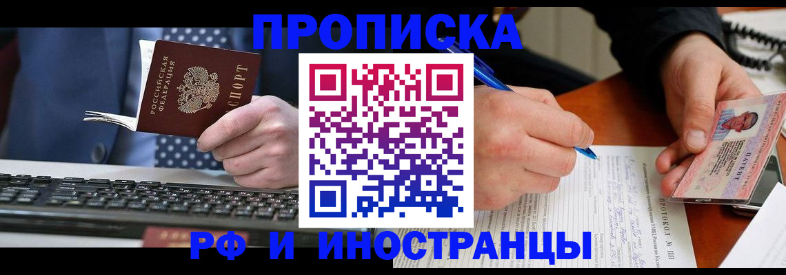 прописка поиск в Балашихе