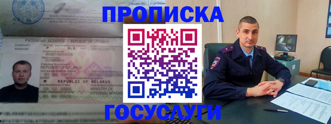прописка 2025 в Балашихе