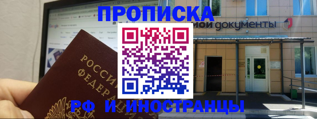 временная регистрация в Балашихе