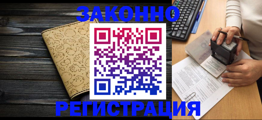 где прописаться в Балашихе