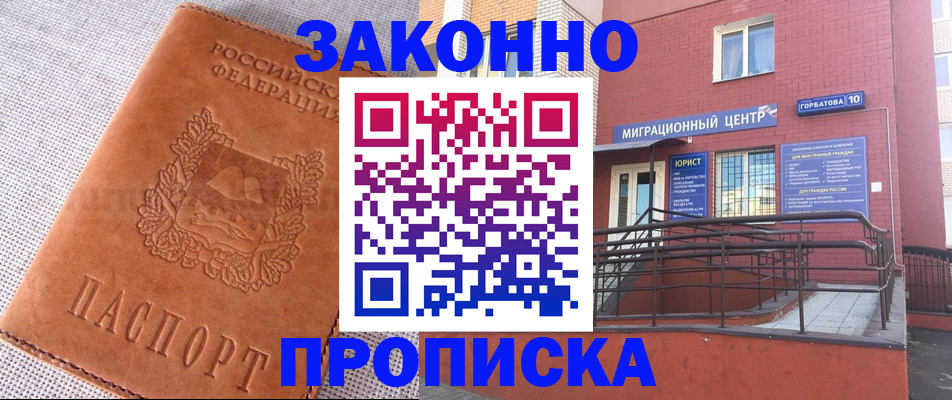 прописка поиск в Балашихе