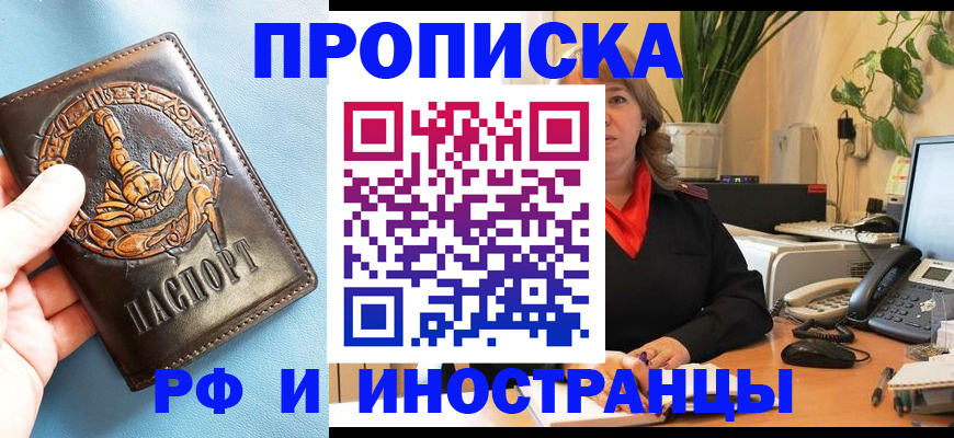 прописка иностранных граждан в Балашихе